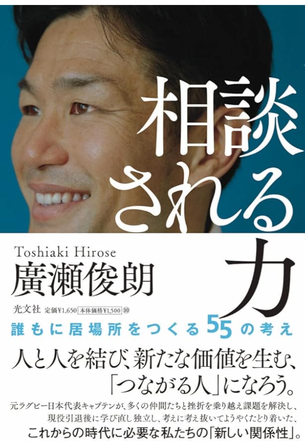 なんのために勝つのか。 ラグビー日本代表を結束させたリーダーシップ論 なんのために勝つのか。 (ラグビー日本代表を結束させた