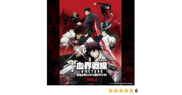 Amazon ラジオcd Tvアニメ 血界戦線 Beyond 技名を叫んでから殴るラジオ Vol 1 小山力也 阪口大助 内田雄馬 アニメ ミュージック