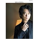 【Amazon.co.jp 限定】土岐隼一1st写真集「precious time」Amazon限定表紙版