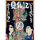 もっと 仏像に恋して 中経 コミックス 真船 きょうこ マンガ Kindleストア Amazon もっと 仏像に恋して 中経 コミックス 真船 きょうこ マンガ Kindleストア Amazon