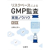 図解で学ぶGMP 第7版 原薬GMPガイドライン(Q7)とGMP省令に沿って