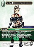 ファイナルファンタジーTCG 1-199S パイン (S スペシャルレア) カスタムスターターセット FINAL FANTASY X