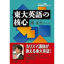 東大英語 総講義 (東進ブックス 大学受験) | 宮崎 尊 |本 | 通販 | Amazon