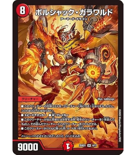 Amazon.co.jp: デュエルマスターズ 邪龍 ジャブラッド(オーバーレア