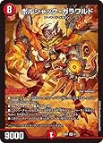 デュエルマスターズ ボルシャック・ガラワルド(スーパーレア) ドリーム英雄譚デッキ ボルシャックの書（DM25-BD1） | デュエマ 火文明 クリーチャー
