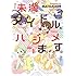 MATSUDA98「未満アイドル、ハジメます。」