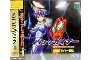 バックガイナー 覚醒編