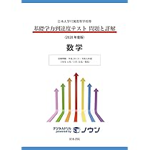 日本大学 基礎学力到達度テスト 6165S6mSOqL._AC_UL210_SR210,