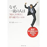 なぜ、一流の人は「疲れ」を翌日に持ち越さないのか