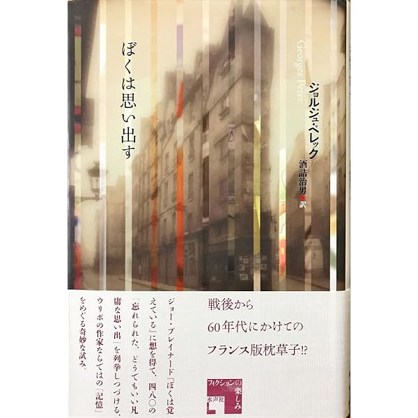 Amazon.co.jp: 煙滅 (フィクションの楽しみ) : ジョルジュ ペレック