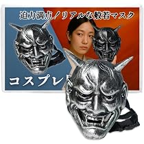 Amazon.co.jp: [Nicheez] 般若 お面 鬼 節分 コスプレ ハロウィン