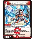 Amazon.co.jp: デュエルマスターズ ボルメテウス・サファイア