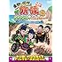 東野幸治, 出川哲朗, ナインティナイン, TKO「東野・岡村の旅猿8 プライベートでごめんなさい…グアム・スキューバライセンス取得の旅 ワクワク編 プレミアム完全版」