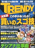 日経 TRENDY (トレンディ) 2011年 04月号 [雑誌]