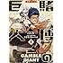 メーブ,オギノユーヘイ「賭博の巨人（1）」