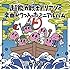 【Amazon.co.jp限定】超能力戦士ドリアンの楽曲が7つ入ったミニアルバム(初回限定盤)