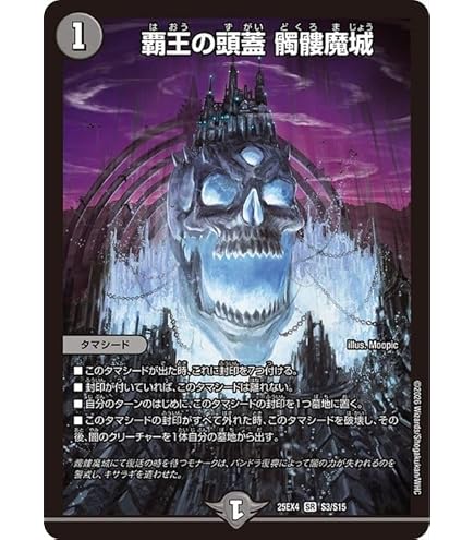 Amazon.co.jp: デュエルマスターズ 悪魔神バロム・クエイク