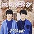さくらしめじ「ハルシメジ(通常盤)」