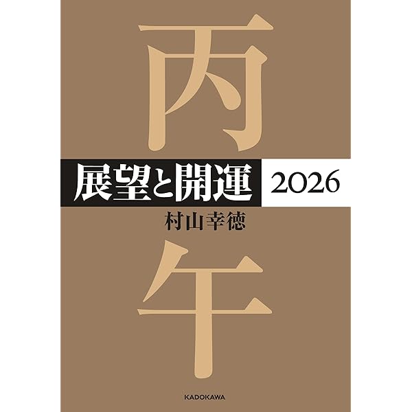 展望と開運 全巻セット 2005-2022 19冊 展望と開運 全巻セット 2005-2022 19冊 Amazon.co.jp: 展望と
