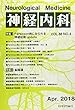 神経内科 2018年 04 月号 [雑誌]