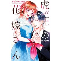 その男、沼につき。 (6) (フラワーコミックスα) | 相川 ヒロ |本