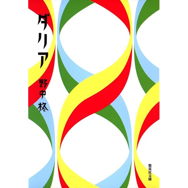 小春日和 | 野中 柊 |本 | 通販 | Amazon 小春日和 | 野中 柊 |本 | 通販 | Amazon