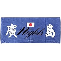 Amazon｜ラムネラボ BADBOYS フェイスタオル 廣島Night's