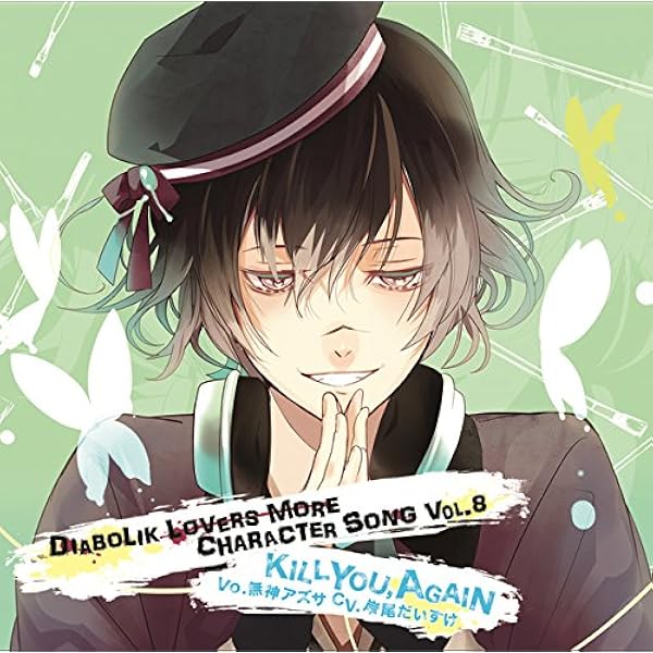 Amazon.co.jp: DIABOLIK LOVERS Para-Selene Vol.8 無神アズサ CV.岸尾