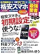 日経PC21 2018年4月号増刊 もう悩まない! 格安スマホ