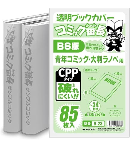 Amazon | 【日本製】コミック姫 破れにくいCPP 透明ブックカバー【新書