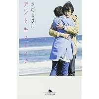さだまさし ゆかいな仲間たち Amazon.co.jp: うらさだ : さだまさしと ゆかいな仲間たち: 本