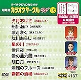 �e�C�`�NDVD�J���I�P �����I �J���I�P�T�[�N�� W �x�X�g10(137)