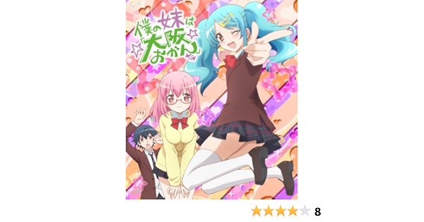 Amazon 僕の妹は 大阪おかん Blu Ray 特典cd付 アニメ