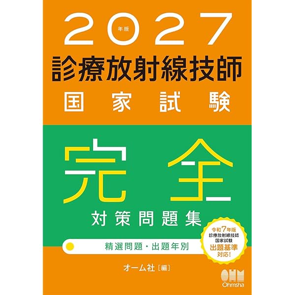 診療放射線技師 ブルー・ノート 基礎編−5th edition | 福士 政広 |本