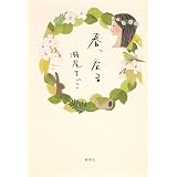 おしまいのデート 瀬尾 まいこ 本 通販 Amazon