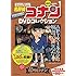 「名探偵コナンDVDコレクション(1)」