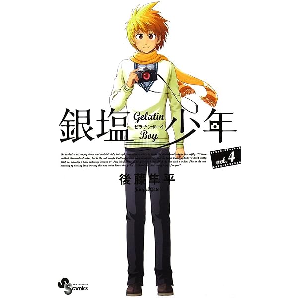 Amazon.co.jp: 銀塩少年（2） (少年サンデーコミックス) 電子