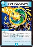 デュエマ DM23BD6 22/60 ドンドン吸い込むナウ (R レア) エキサイティング・デュエパ・デッキ 双極のアカシックZ計画 (DM23-BD6)