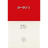 コーラン 日本語訳のクルアーン God イスラム教 Kindleストア Amazon