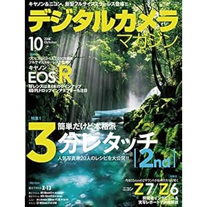 デジタルカメラマガジン 2018年10月号 デジタルカメラマガジン 2018年10月号