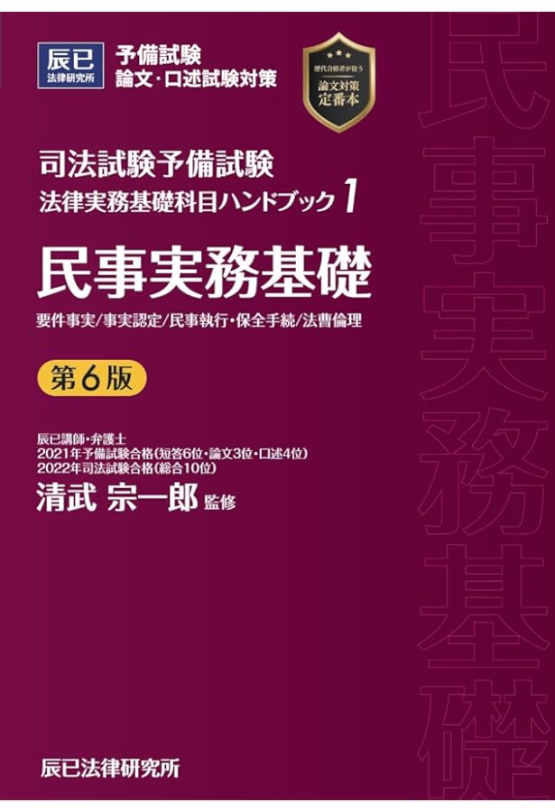 司法試験予備試験 法律実務基礎科目ハンドブック2 刑事実務基礎〔第5版