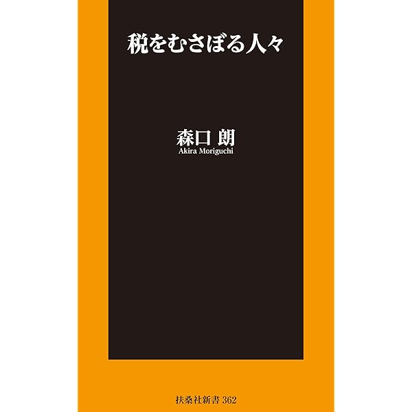 Amazon.co.jp: 自治労の正体 (扶桑社BOOKS新書) eBook
