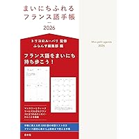 NHK CDブック ラジオまいにちフランス語 ハートにビビッとフランス語