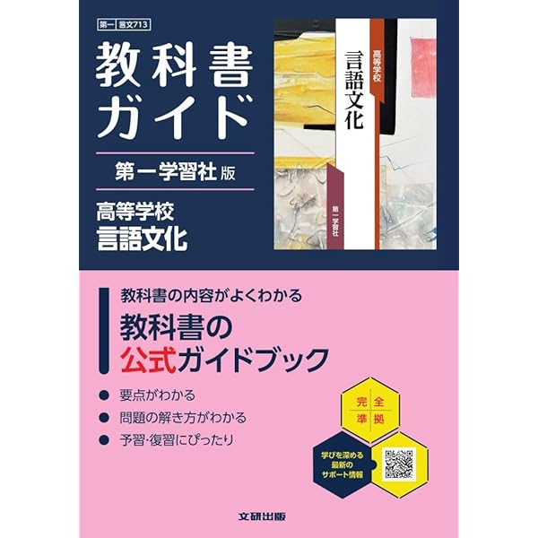 教科書ガイド 言語文化＆現代の国語 筑摩書房版 言語文化 教科書ガイド | 翔文社編集 |本 | 通販 | Amazon
