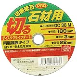 SK11 切断砥石 PRO 石材用 180X3.0X22mm