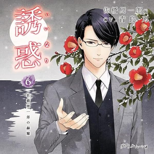 Amazon.co.jp: ｢病葉(わくらば)の脈｣〈白洲宏行艶書〉上巻 -｢誘惑(いい