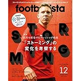 月刊フットボリスタ 2019年12月号