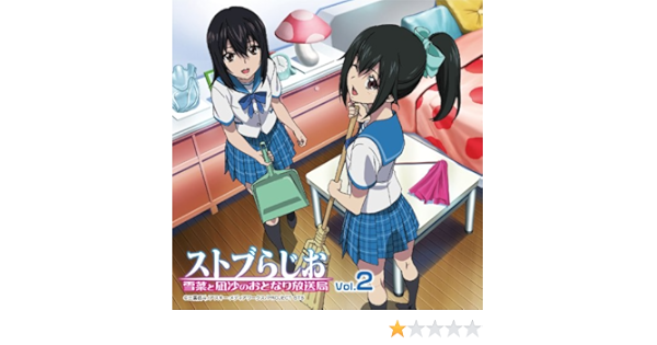 ラジオcd ストブらじお 雪菜と凪沙のおとなり放送局 Vol 2 Amazon Co Jp