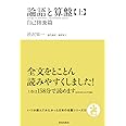 論語と算盤(上) (自己修養篇(いつか読んでみたかった日本の名著シリーズ13))