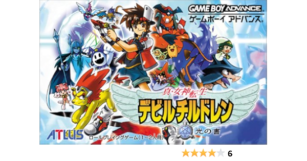 Amazon 真 女神転生 デビルチルドレン 光の書 ゲームソフト